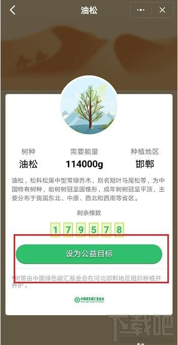 釘釘班級樹如何設置目標？釘釘班級樹設置目標教程