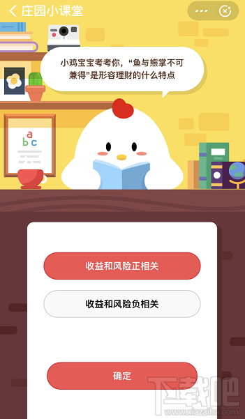 支付寶螞蟻莊園3月17日答案 魚與熊掌不可兼得是形容理財(cái)?shù)氖裁刺攸c(diǎn)