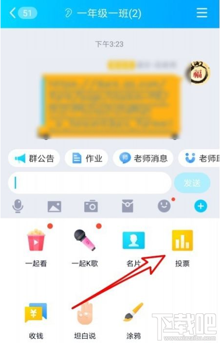 QQ群課堂怎么發布班級群投票？QQ群課堂發布投票教程