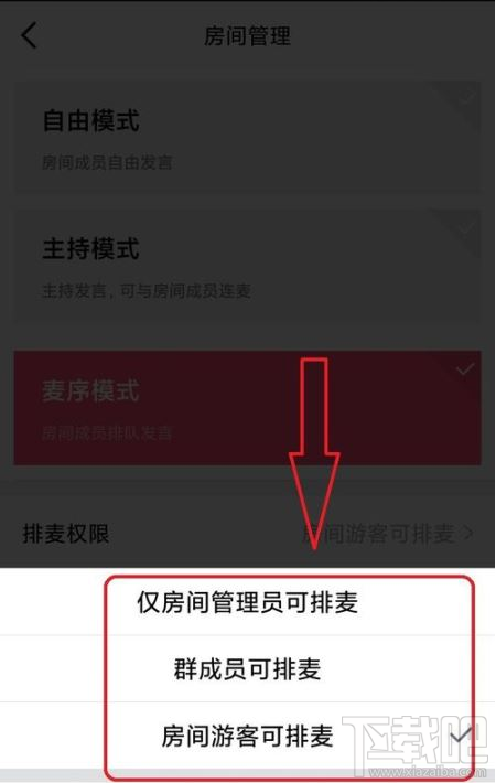 QQ群課堂如何禁止他人排麥？QQ群課堂排麥權限設置教程
