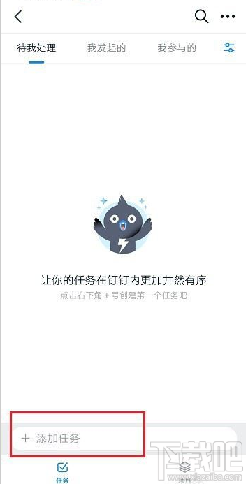 釘釘怎么添加待辦任務？釘釘新建待辦任務教程