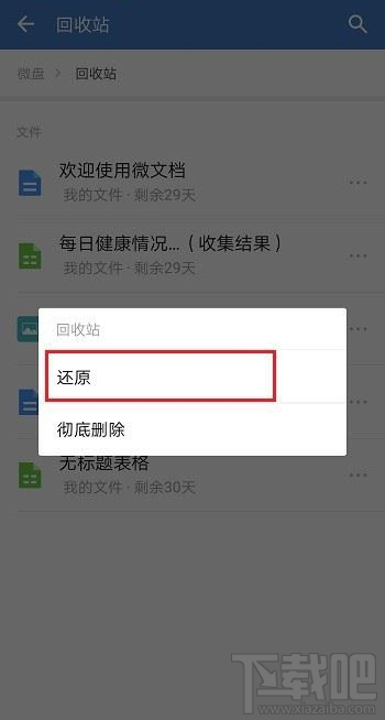 企業微信刪除的文件怎么恢復？企業微信恢復刪除文件教程