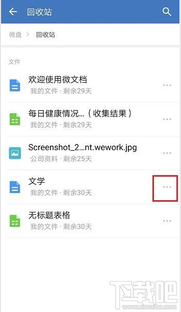 企業微信刪除的文件怎么恢復？企業微信恢復刪除文件教程