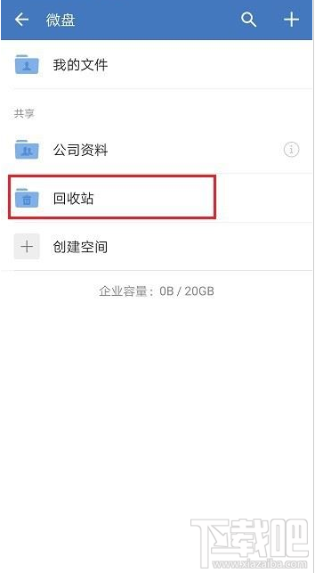 企業微信刪除的文件怎么恢復？企業微信恢復刪除文件教程