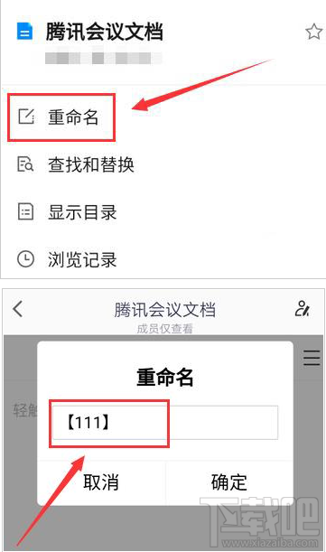 騰訊會議中怎么上傳會議文檔？騰訊會議上傳文檔表格的技巧