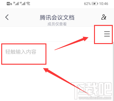 騰訊會議中怎么上傳會議文檔？騰訊會議上傳文檔表格的技巧