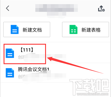 騰訊會議中怎么上傳會議文檔？騰訊會議上傳文檔表格的技巧