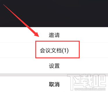 騰訊會議中怎么上傳會議文檔？騰訊會議上傳文檔表格的技巧
