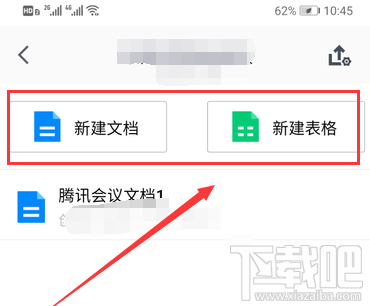 騰訊會議中怎么上傳會議文檔？騰訊會議上傳文檔表格的技巧