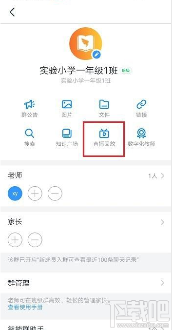 釘釘怎么查看直播時(shí)長(zhǎng)和觀看人數(shù)？釘釘直播時(shí)長(zhǎng)和觀看人數(shù)查看方法