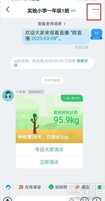 釘釘怎么查看直播時(shí)長(zhǎng)和觀看人數(shù)？釘釘直播時(shí)長(zhǎng)和觀看人數(shù)查看方法