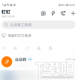 釘釘群文件保密模式在哪開啟？釘釘群文件保密模式設置方法