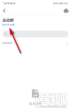 釘釘群文件保密模式在哪開啟？釘釘群文件保密模式設置方法