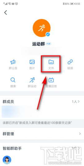 釘釘群文件保密模式在哪開啟？釘釘群文件保密模式設置方法