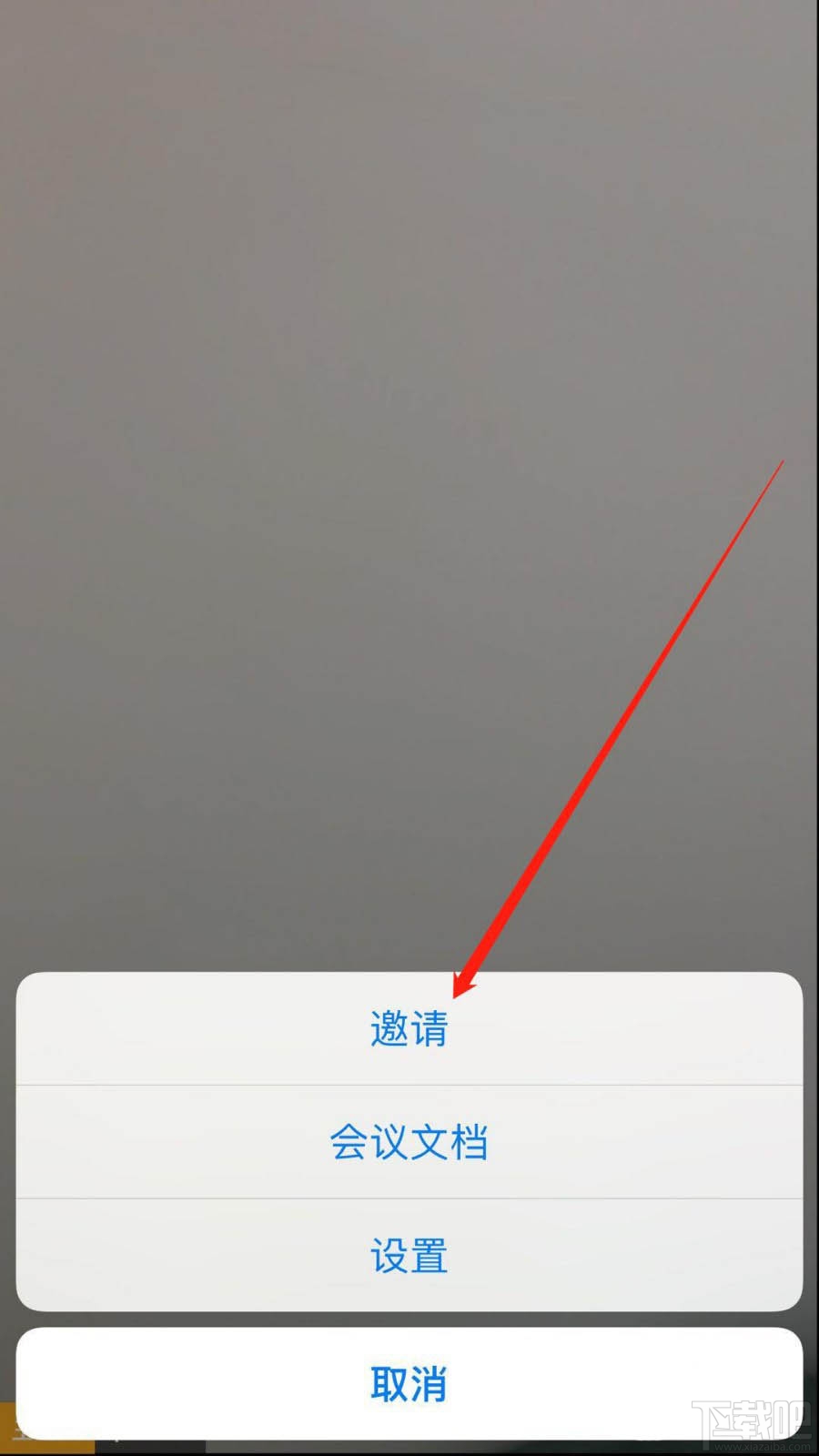 騰訊會(huì)議app怎么邀請(qǐng)好友加入視頻會(huì)議？騰訊會(huì)議邀請(qǐng)好友的教程