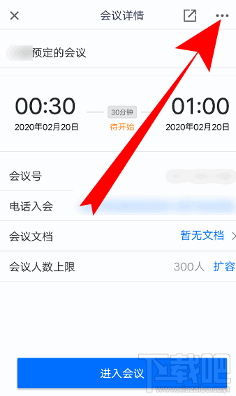 騰訊會議怎么取消已預(yù)約的視頻會議？騰訊會議取消及修改會議的教程