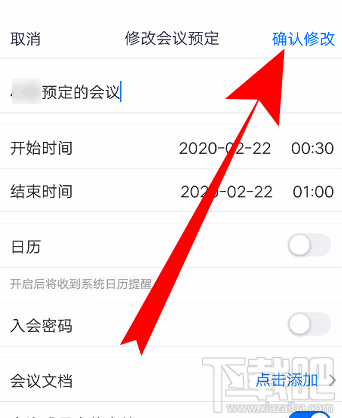 騰訊會議怎么取消已預(yù)約的視頻會議？騰訊會議取消及修改會議的教程
