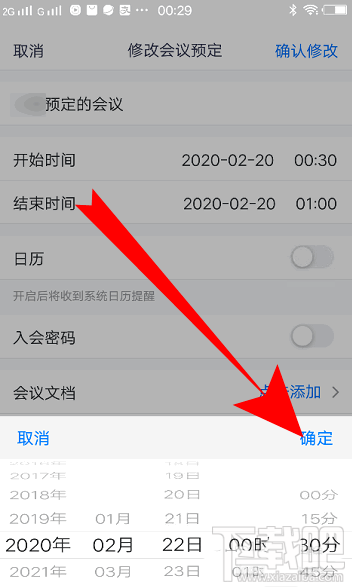 騰訊會議怎么取消已預(yù)約的視頻會議？騰訊會議取消及修改會議的教程