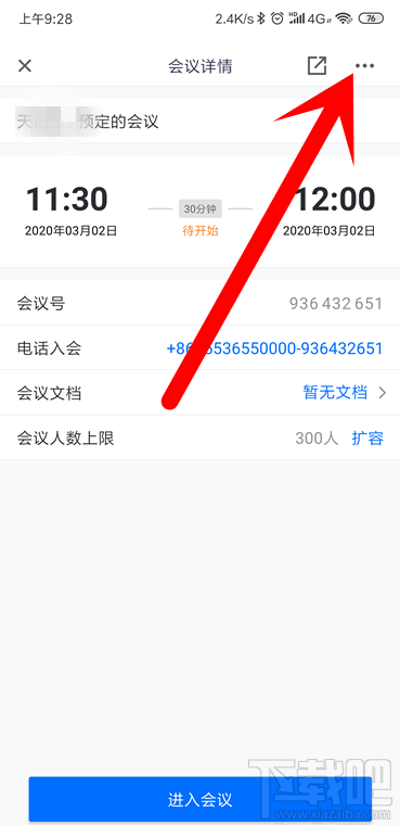騰訊會議怎么取消已預(yù)約的視頻會議？騰訊會議取消及修改會議的教程