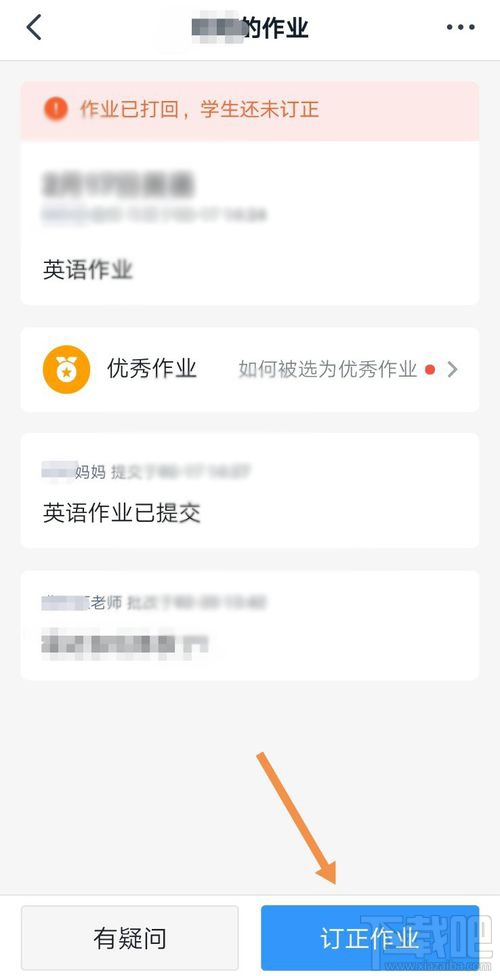 釘釘打回訂正是什么情況？釘釘打回的作業(yè)怎么訂正