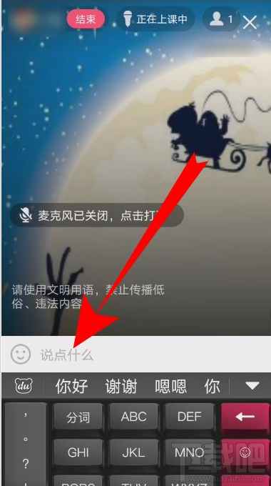 QQ群課堂怎么發消息？QQ群課堂發彈幕教程