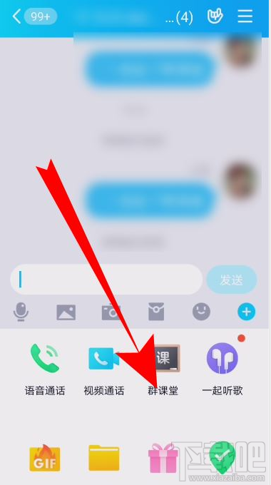 QQ群課堂怎么發消息？QQ群課堂發彈幕教程
