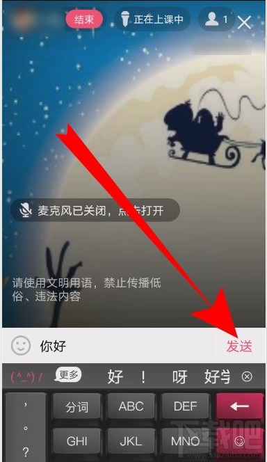 QQ群課堂怎么發消息？QQ群課堂發彈幕教程