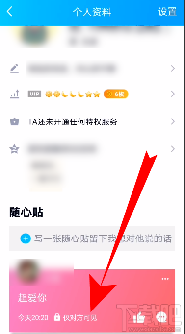 QQ隨心貼怎么設(shè)置僅對(duì)方可見？