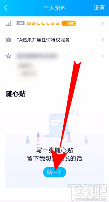 QQ隨心貼怎么設(shè)置僅對(duì)方可見？