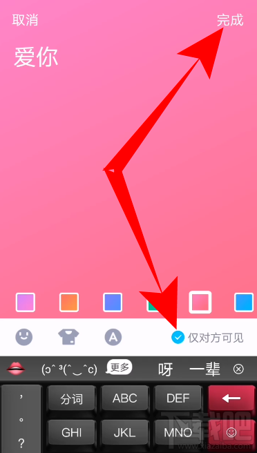 QQ隨心貼怎么設(shè)置僅對(duì)方可見？