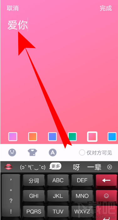 QQ隨心貼怎么設(shè)置僅對(duì)方可見？