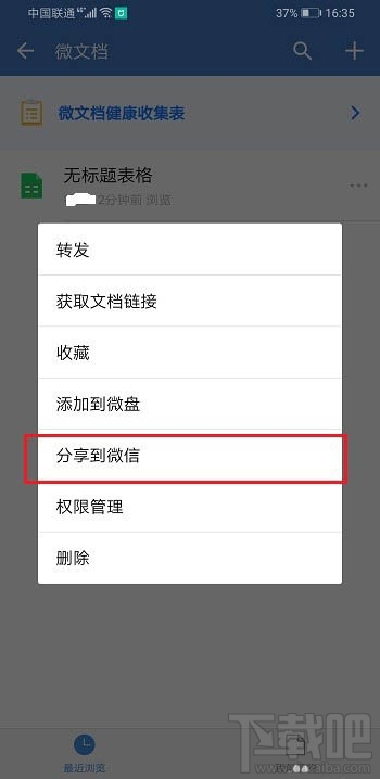企業微信如何創建表格并分享到微信？