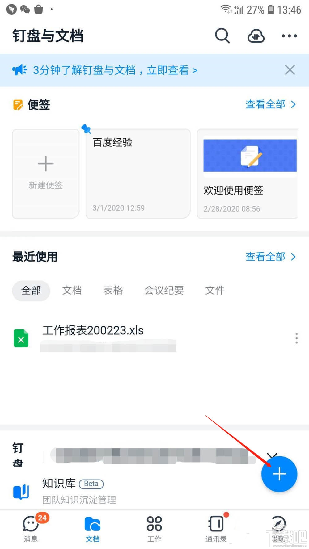 釘釘如何在線創建表格？釘釘表格的創建方法