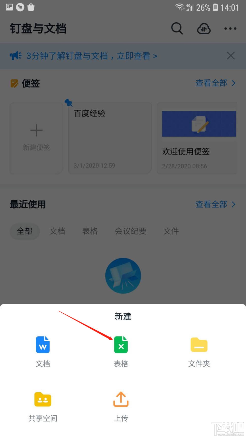 釘釘如何在線創建表格？釘釘表格的創建方法