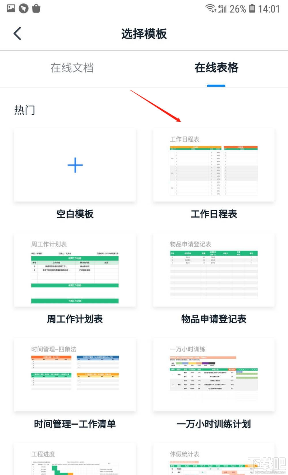 釘釘如何在線創建表格？釘釘表格的創建方法