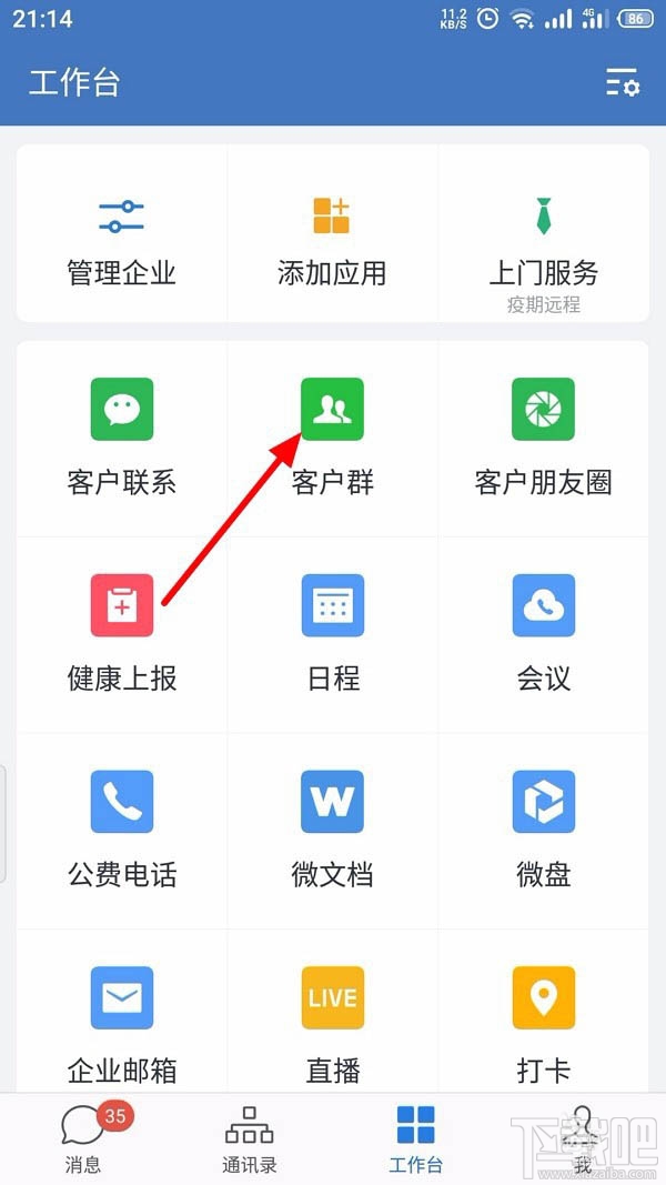 企業微信如何創建客戶群并擴容？