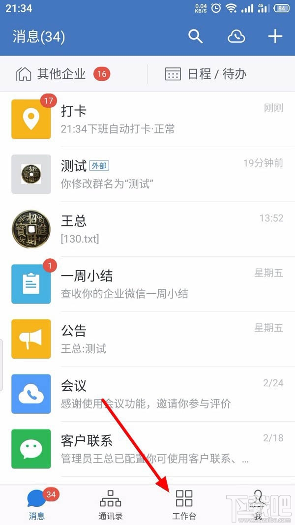 企業微信如何創建客戶群并擴容？