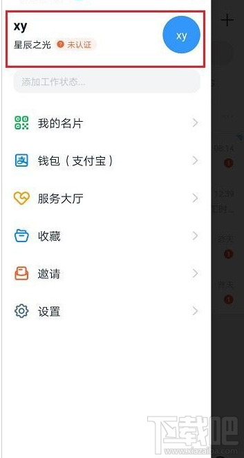 釘釘賬號(hào)權(quán)益怎么查看？釘釘查看賬號(hào)權(quán)益教程