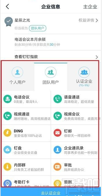 釘釘賬號(hào)權(quán)益怎么查看？釘釘查看賬號(hào)權(quán)益教程