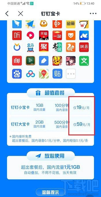 釘釘大寶卡和小寶卡哪個好？大寶卡和釘釘小寶區別介紹