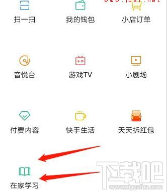 快手在家學習功能在哪？快手在家學習功能使用教程
