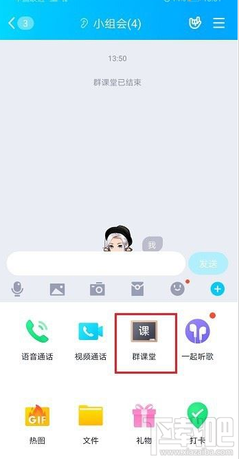 qq群課堂如何開啟美顏？qq群課堂開啟美顏教程
