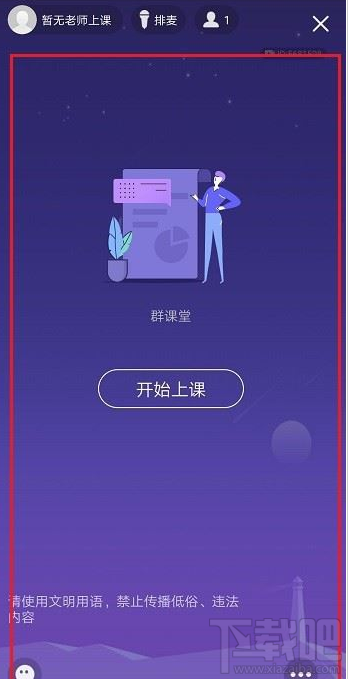 QQ群課堂如何結束課程？QQ群課堂結束課程教程