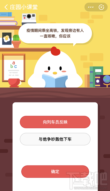 支付寶螞蟻莊園2月28日答案 疫情期間乘坐高鐵發現有人一直咳嗽怎么辦