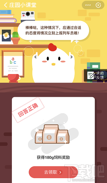 支付寶螞蟻莊園2月28日答案 疫情期間乘坐高鐵發現有人一直咳嗽怎么辦