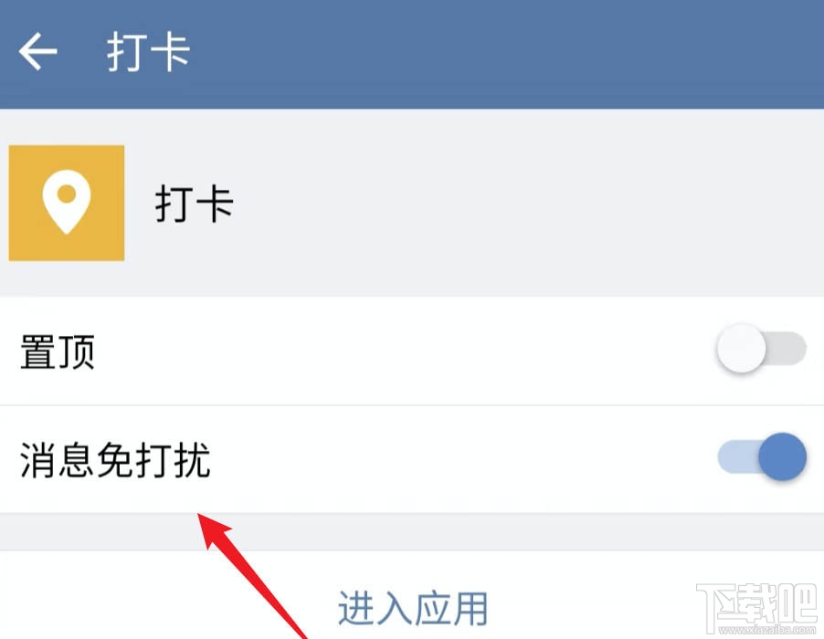 企業(yè)微信怎么置頂打卡？企業(yè)微信置頂打卡的教程