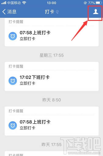 企業(yè)微信怎么置頂打卡？企業(yè)微信置頂打卡的教程