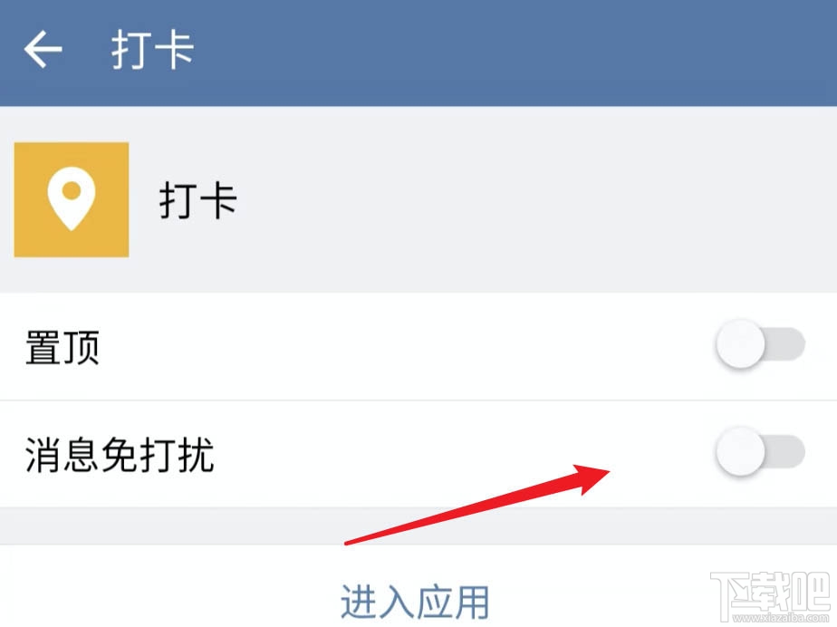 企業(yè)微信怎么置頂打卡？企業(yè)微信置頂打卡的教程