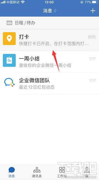 企業(yè)微信怎么置頂打卡？企業(yè)微信置頂打卡的教程