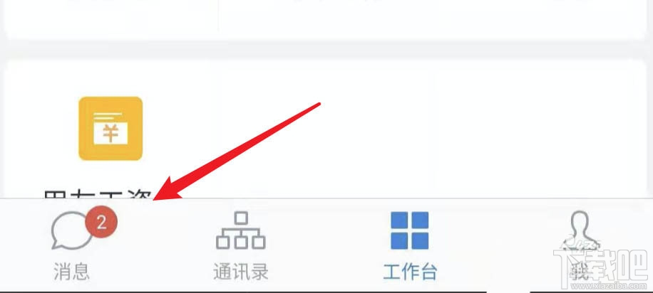 企業(yè)微信怎么置頂打卡？企業(yè)微信置頂打卡的教程